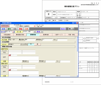 避難支援プラン作成画面・計画書