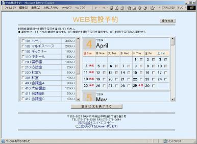 施設予約管理システム スクリーンショット